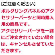 画像をギャラリービューアに読み込む, 【同時購入専用】六角レンチ ボルダリングパネルのアクセサリーパーツ取付用 BOLPANE