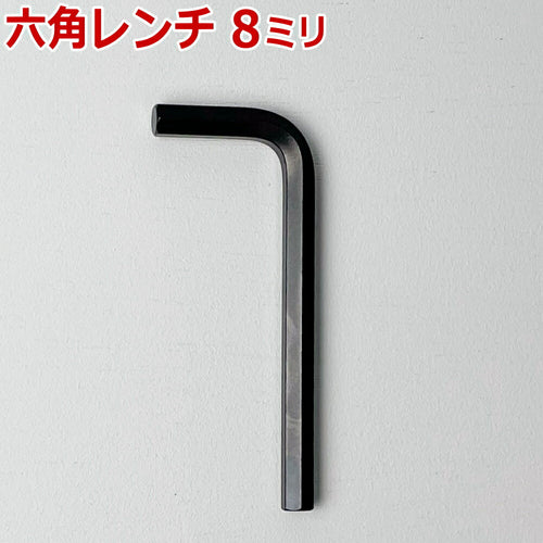 【同時購入専用】六角レンチ ボルダリングパネルのアクセサリーパーツ取付用 BOLPANE