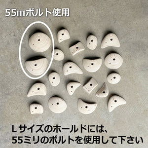 木製クライミングホールド 20個入り ボルト付き